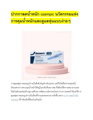 " ปากกาลดน้ำหนัก Ozempic ราคา พิเศษ และ ซื้อได้ที่ Agent-Skin "