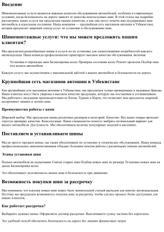 Шиномонтажные услуги: что мы можем предложить нашим клиентам?