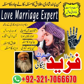 Worldwide black magic, Bangali Amil baba expert in Sindh  92-321-7066670