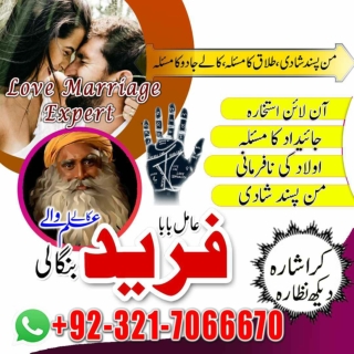 Worldwide black magic, Kala ilam expert in Multan and Amil baba in karachi