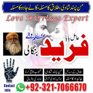 Worldwide black magic, Kala jadu specialist in Islamabad  92-321-7066670