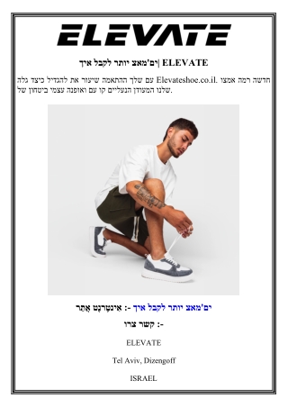 איך לקבל יותר מאצ'ים  ELEVATE