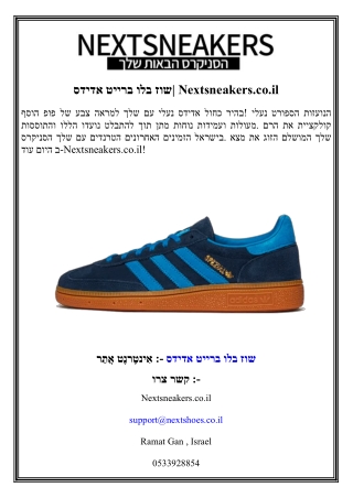 אדידס ברייט בלו שוז  Nextsneakers.co.il