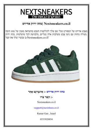 אדידס ירוק כהה  Nextsneakers.co.il