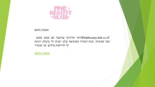 מכנסון מחטב