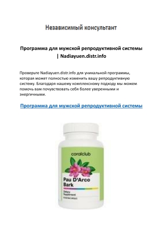 Программа для мужской репродуктивной системы  Nadiayuen.distr.info