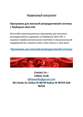 Программа для женской репродуктивной системы  Nadiayuen.distr.info