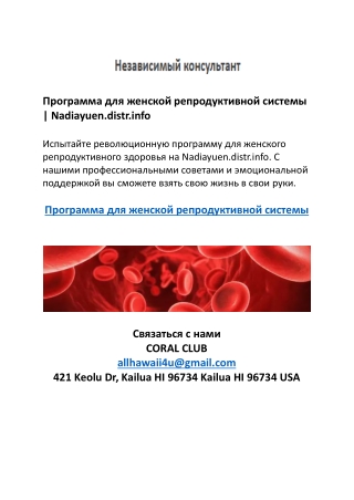 Программа для женской репродуктивной системы  Nadiayuen.distr.info 22