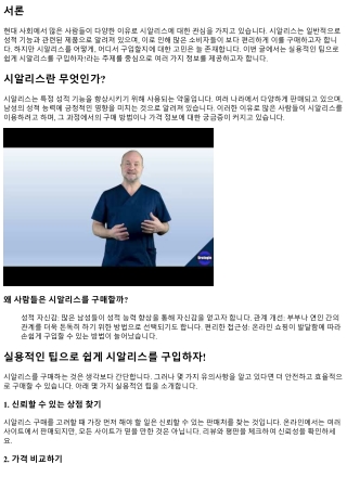 실용적인 팁으로 쉽게 시알리스를 구입하자!