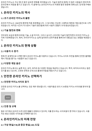 온라인카지노의 미래와 발전 방향