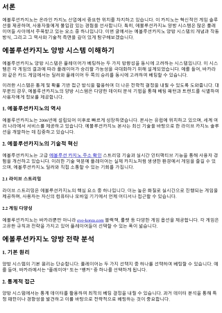 에볼루션카지노 양방 시스템 이해하기
