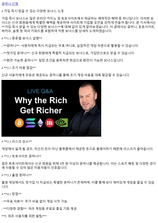 가입 즉시 받을 수 있는 다양한 보너스 소개