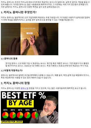 카지노 꽁머니의 장단점 파헤치기
