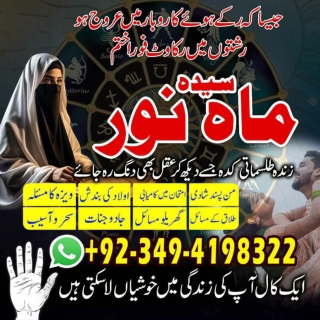 Aamil Baba in Lahore – Kala Jadu ka Tor ( 92349-4198322)  Aamil Baba in Karachi