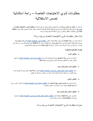 بنطلونات لذوي الاحتياجات الخاصة – راحة استثنائية تضمن الاستقلالية