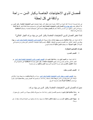 قُمصان لذوي الاحتياجات الخاصة وكبار السن – راحة وأناقة في كل لحظة