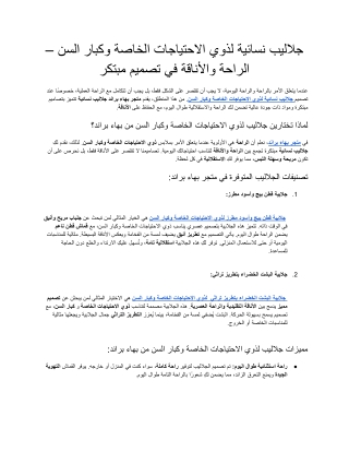 جلاليب نسائية لذوي الاحتياجات الخاصة وكبار السن – الراحة والأناقة في تصميم مبتكر