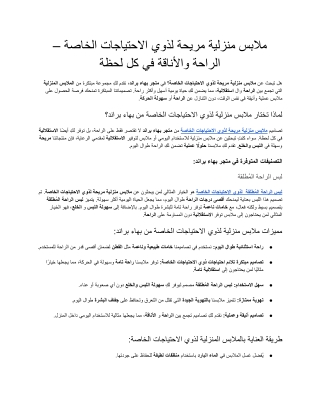ملابس منزلية مريحة لذوي الاحتياجات الخاصة – الراحة والأناقة في كل لحظة