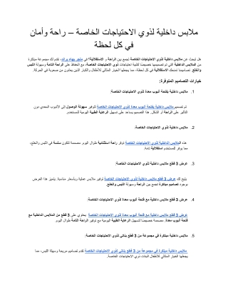 ملابس داخلية لذوي الاحتياجات الخاصة – راحة وأمان في كل لحظة
