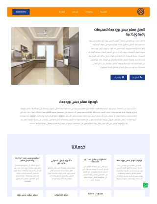 معلم جبس بورد جدة من السحاب الشامل لتصميمات وتشطيبات أنيقة وجودة عالية