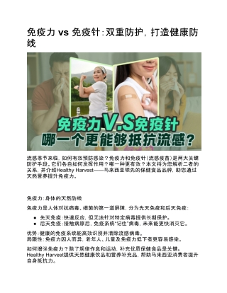 免疫力 vs 免疫针：双重防护，打造健康防线
