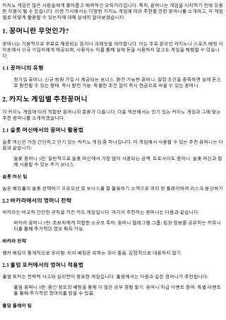 카지노 게임별 추천꽁머니