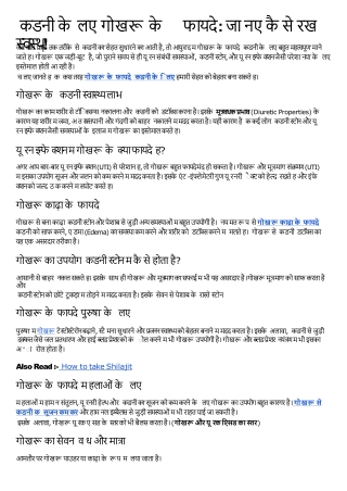 किडनी के लिए गोखरू के फायदे जानिए कैसे रखें स्वस्थ!