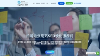 Edge Tech｜全台性價比最高的 SEO 優化 & 網站優化專家
