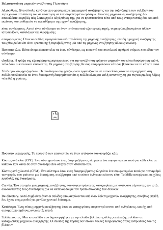 Επιλέγοντας λέξεις -κλειδιά για εξαιρετικά βελτιστοποιημένες ιστοσελίδες