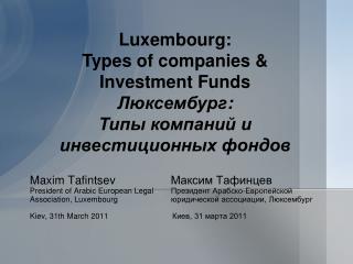 Luxembourg : Types of companies &amp; Investment Funds Люксембург : Типы компаний и инвестиционных фондов