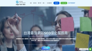 Google SEO 優化功能全解析｜Edge Tech 提升排名的關鍵策略