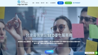 網站託管服務價格透明｜Edge Tech 專業網站代管推薦