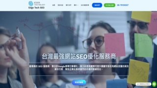 網站優化推薦與價格方案｜Edge Tech 提供專業優化建議