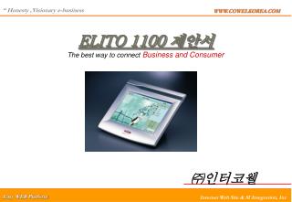 ELITO 1100 제안서