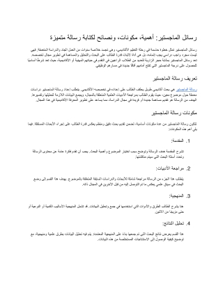 رسائل الماجستير