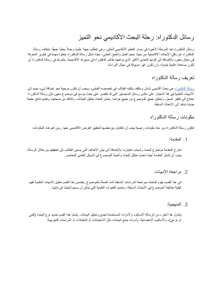 رسائل الدكتوراه