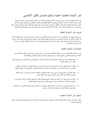 نشر الأبحاث العلمية