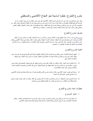 مشروع التخرج