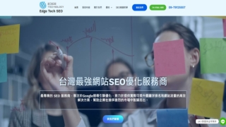 Edge Tech｜全台性價比最高的 SEO 優化 & 網站優化專家