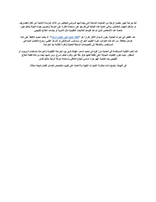 تكلفه عمليه تغير مفصل الركبه