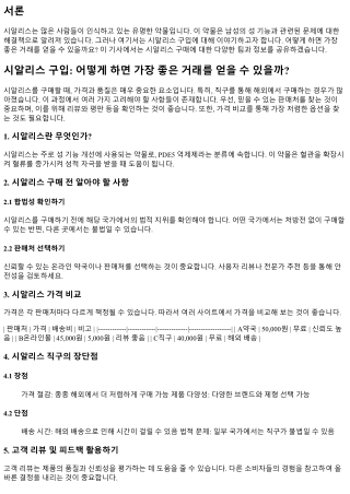 시알리스 구입: 어떻게 하면 가장 좋은 거래를 얻을 수 있을까?