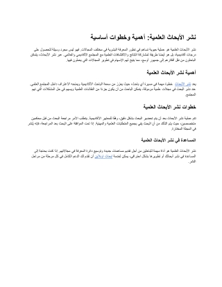 نشر الأبحاث العلمية