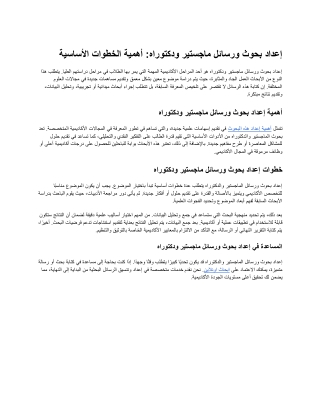 إعداد بحوث ورسائل ماجستير ودكتوراه