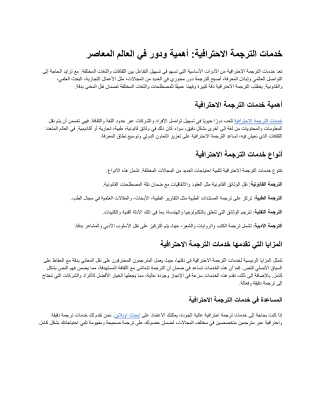 خدمات الترجمة الاحترافية