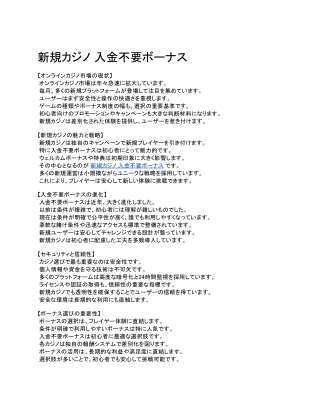 新規カジノ 入金不要ボーナス