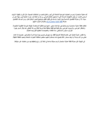 تكلفة عملية استئصال الرحم