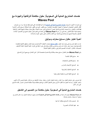 خدمات المشاريع المائية في السعودية