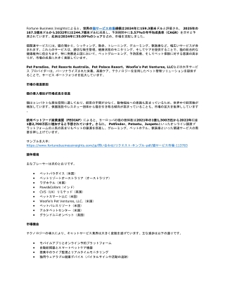 キャットサービス市場規模、シェア、トレンド、競合分析、2032年