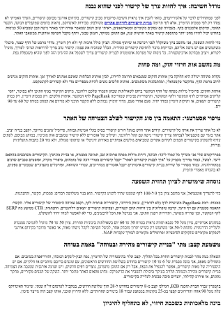 קידום SEO עם בינה מלאכותית: חיזוי השפעת קישורים