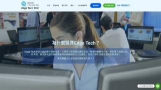 Google SEO 優化功能全解析｜Edge Tech 提升排名的關鍵策略